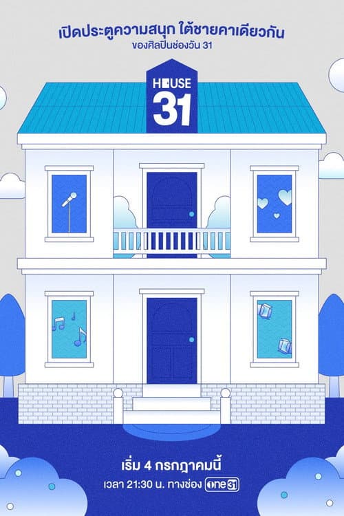 House 31 afişi