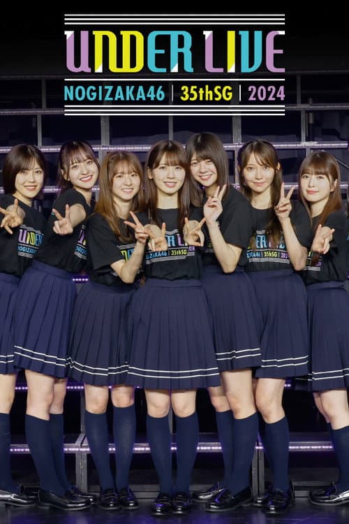 乃木坂46 35thSGアンダーライブの舞台裏密着ドキュメンタリー afişi