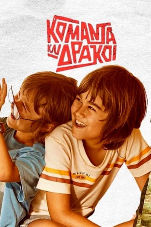 Κομάντα Και Δράκοι afişi