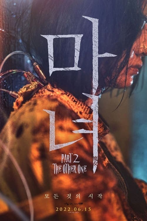 The Witch Part II: Diğeri afişi