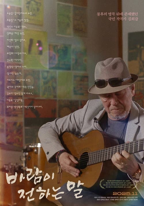 바람이 전하는 말 afişi