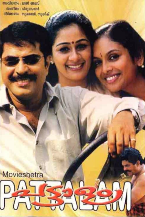 പട്ടാളം afişi