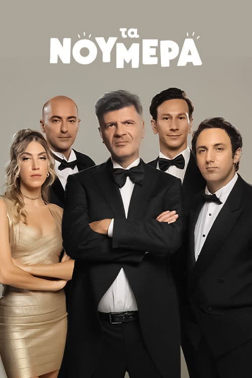 Τα Νούμερα afişi