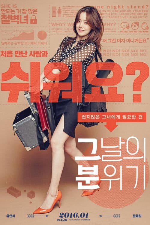 그날의 분위기 afişi