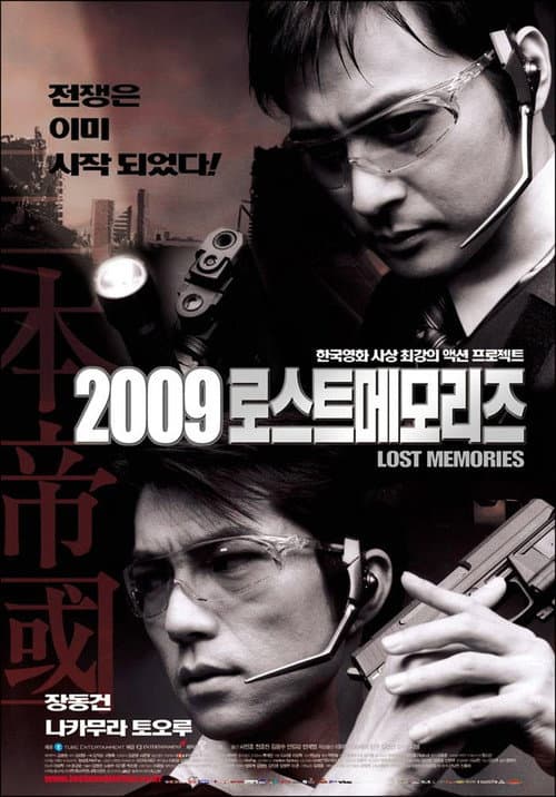2009 로스트메모리즈 afişi