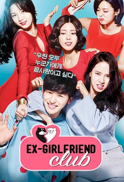 구여친클럽 afişi
