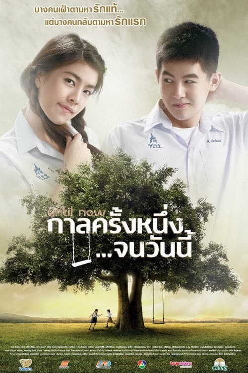 กาลครั้งหนึ่ง...จนวันนี้ afişi