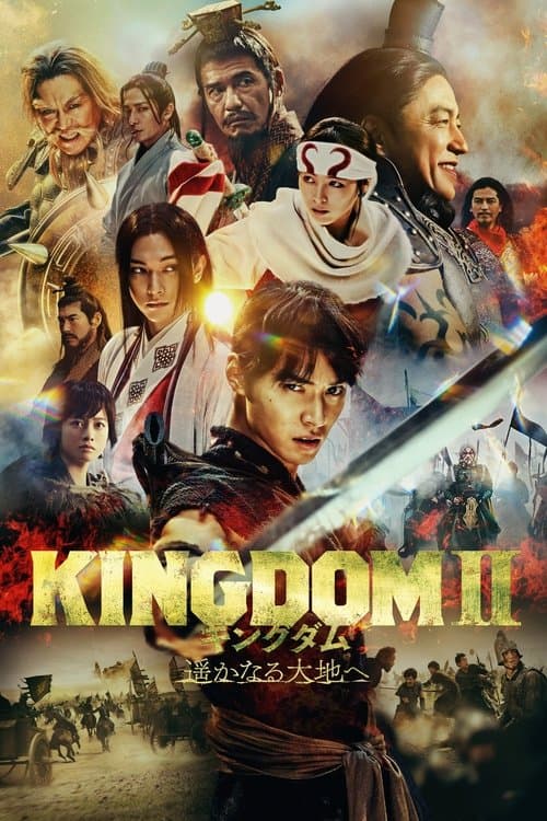 キングダム2 遥かなる大地へ afişi