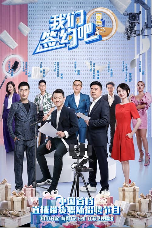 我们签约吧 Sign a Contract afişi