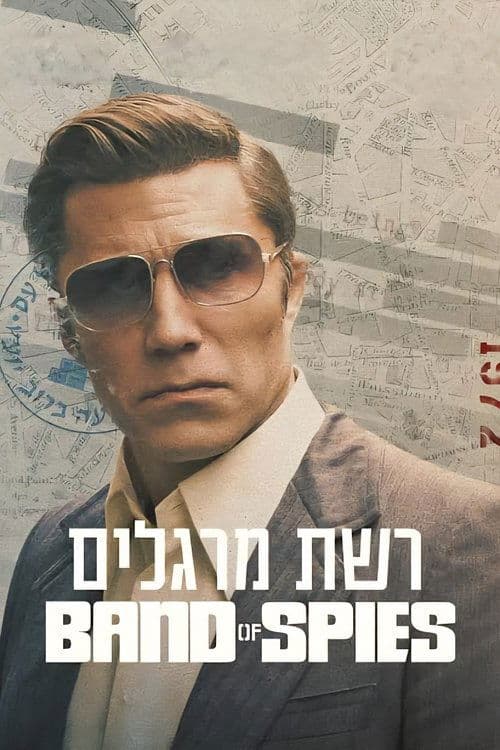 רשת מרגלים afişi