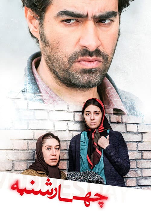 Çarşamba afişi
