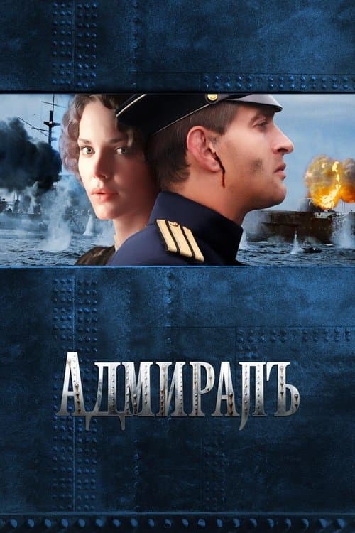 Amiral afişi