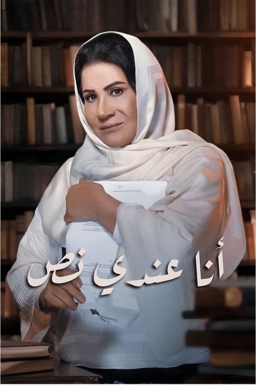 I Have a Script afişi