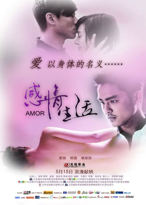 Ganqing shenghuo afişi