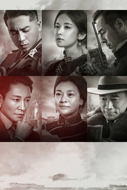 为国而歌 afişi