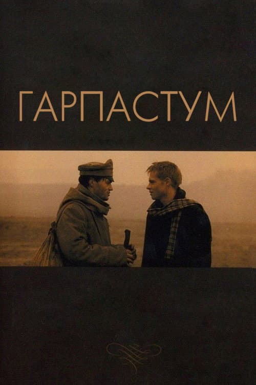 Гарпастум afişi