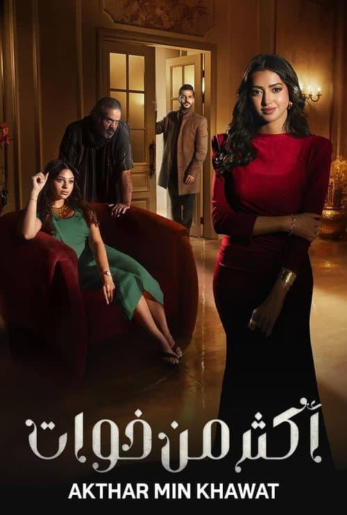 أكثر من خوات afişi