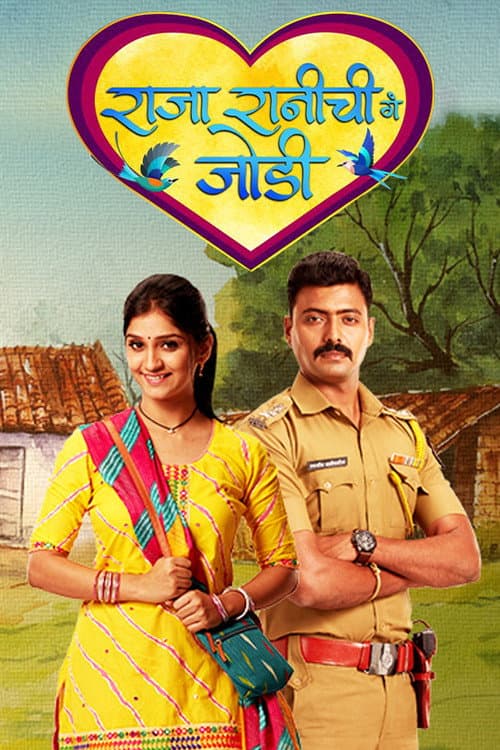 Raja Rani Chi Ga Jodi afişi