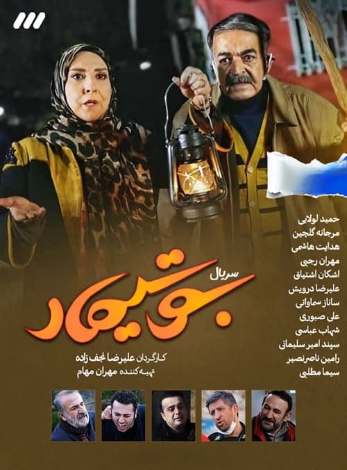 بوتیمار afişi
