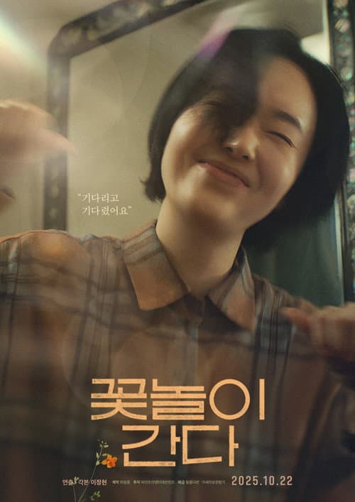 꽃놀이 간다 afişi