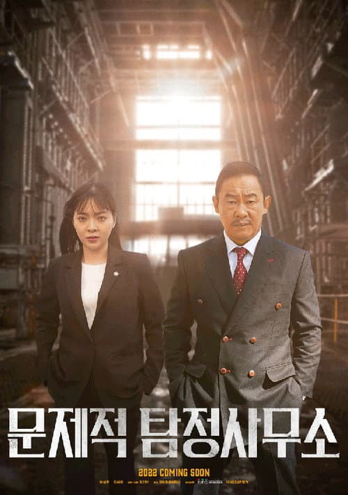 문제적 탐정사무소 afişi