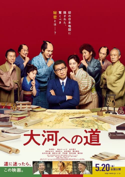 大河への道 afişi
