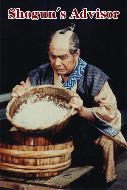 傑作時代劇 天下の御意見番罷り通る！彦左衛門外記 afişi