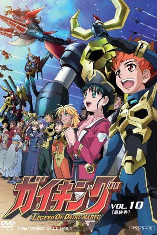 ガイキング LEGEND OF DAIKU-MARYU afişi