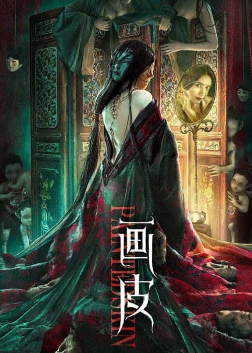 画皮 afişi