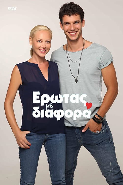 Έρωτας με Διαφορά afişi