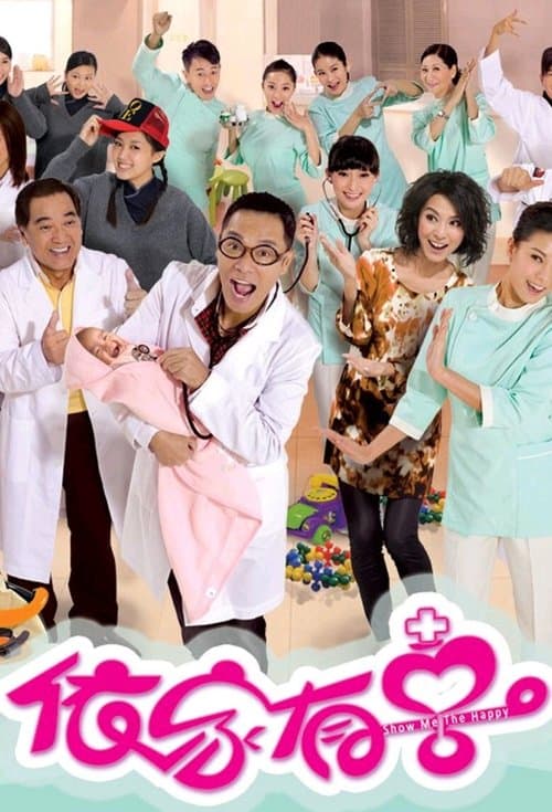 依家有喜 afişi