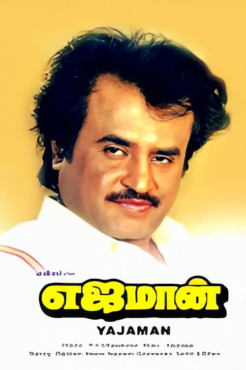 எஜமான் afişi