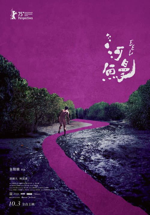 河鰻 afişi