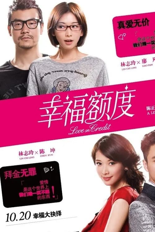 幸福额度 afişi