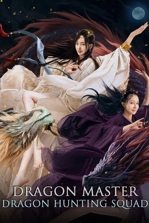 降龙大师：猎龙队 afişi