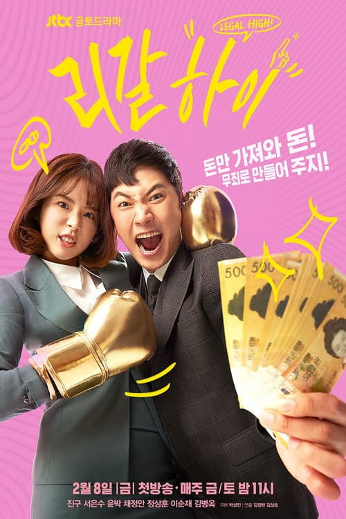 리갈하이 afişi