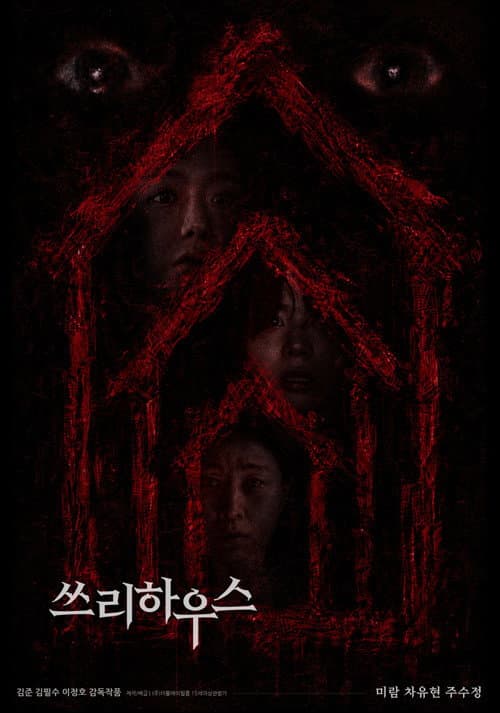 쓰리하우스 afişi