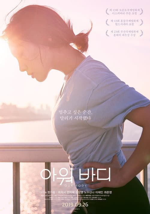 아워 바디 afişi