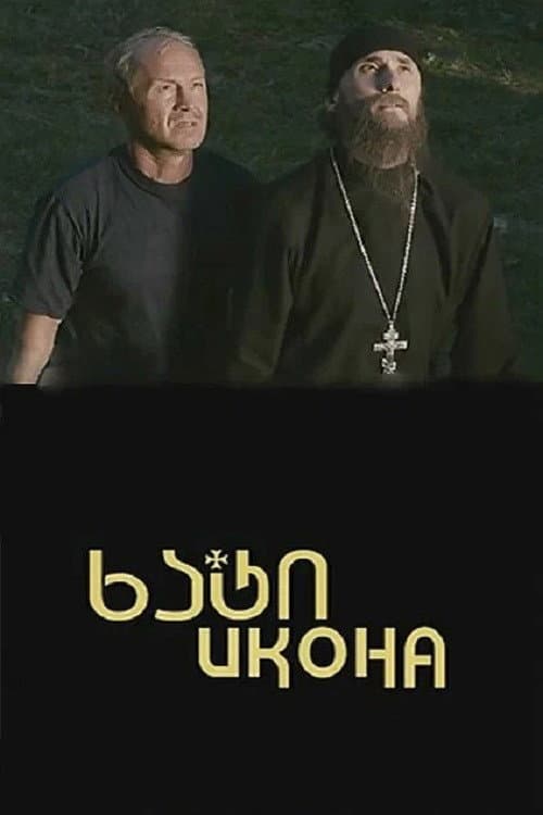 ხატი afişi