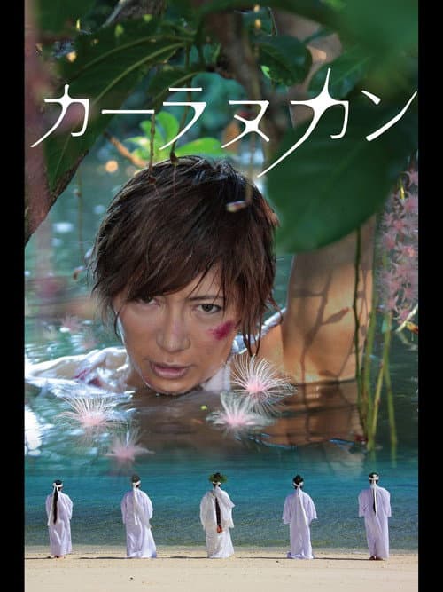 カーラヌカン afişi