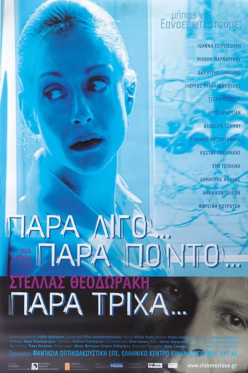 Παρά Λίγο, Παρά Πόντο, Παρά Τρίχα afişi