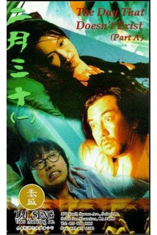 二月三十 afişi