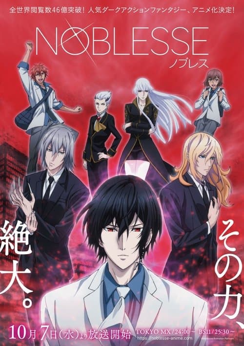 NOBLESSE -ノブレス- afişi