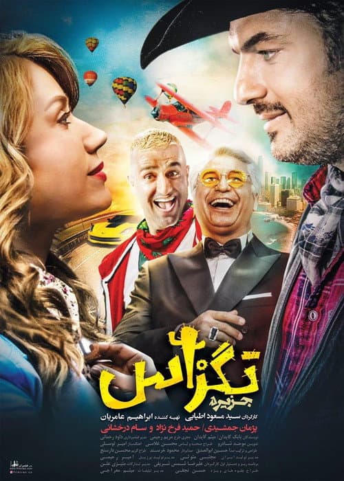 تگزاس afişi
