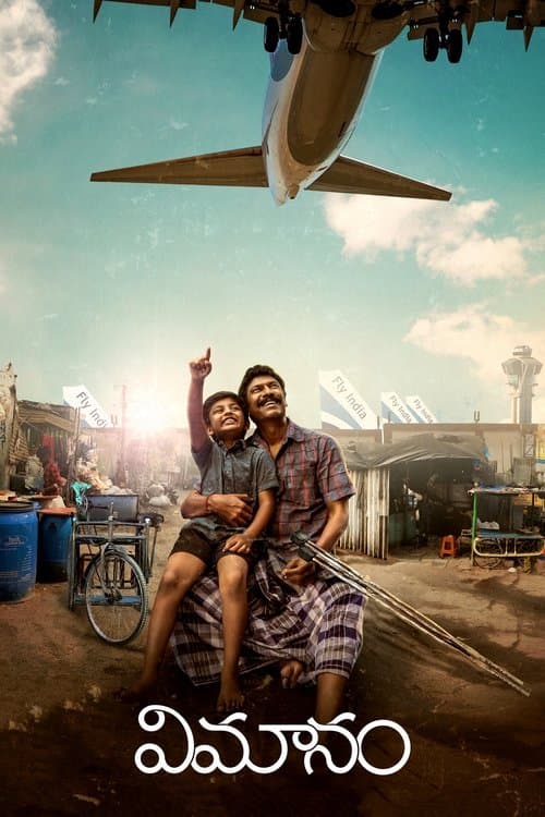 విమానం afişi