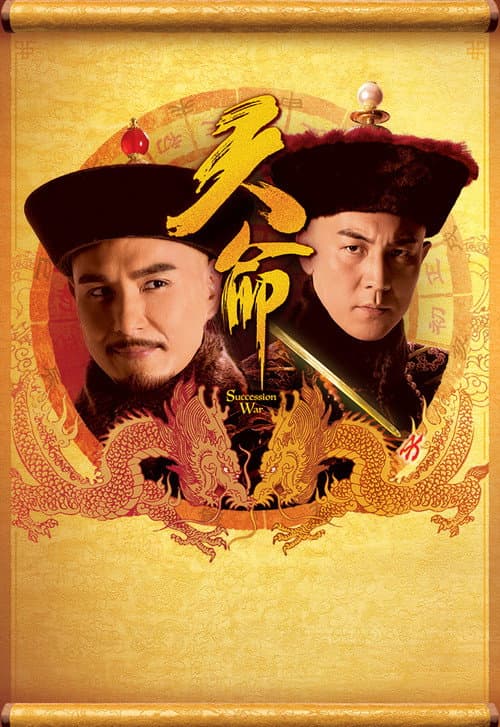 天命 afişi