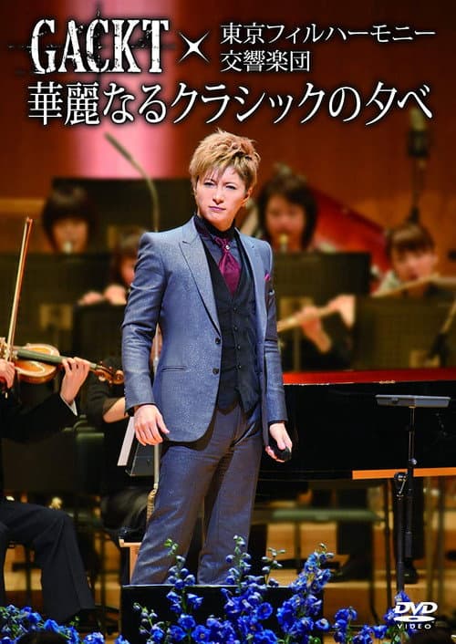 GACKT×東京フィルハーモニー交響楽団「華麗なるクラシックの夕べ」 afişi