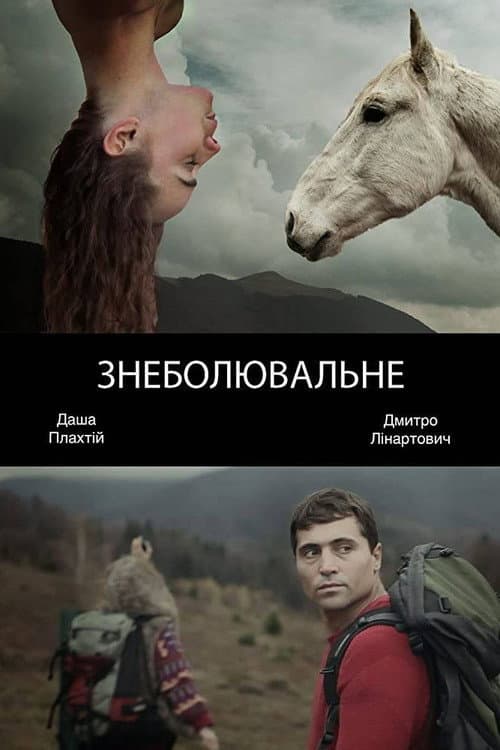 Знеболювальне afişi