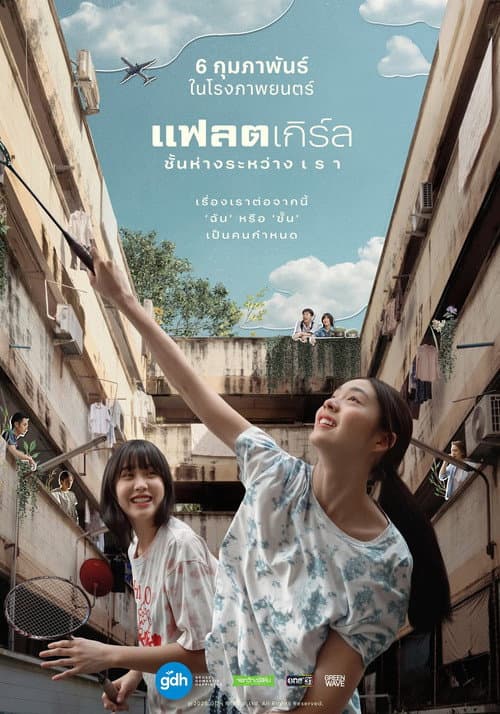 แฟลตเกิร์ล ชั้นห่างระหว่าง เ ร า afişi