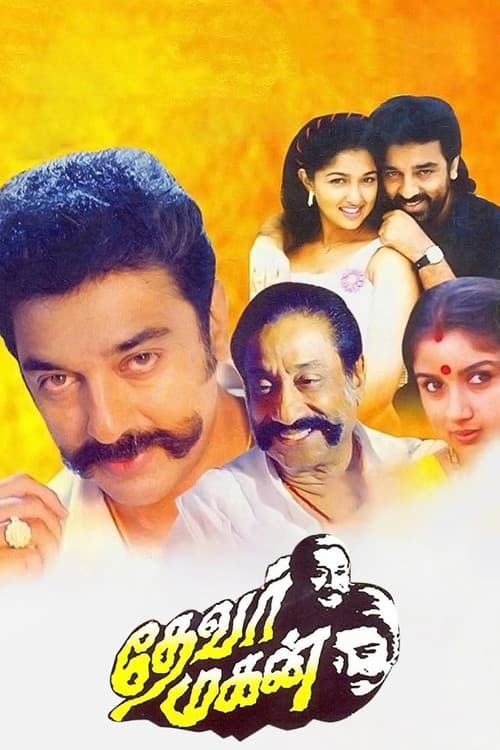 தேவர் மகன் afişi
